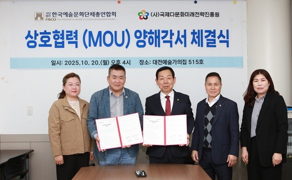 국제다문화미래전략진흥원-한국예총 대전연합회, 예술과 다문화 융합 위한 업무협약 체결