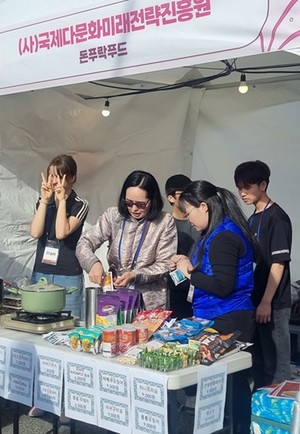 국제다문화미래전략진흥원, 동구동락 축제서 ‘이색 체험 및 상담’ 진행