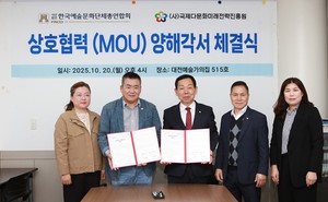 국제다문화미래전략진흥원-한국예총 대전연합회, 예술·다문화 융합 맞손