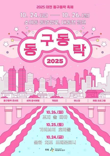 '제3회 대전 동구동락 축제'에 참가할 다문화 축제 외국인 모집