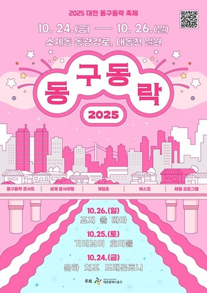 국제다문화미래전략진흥원, 대전 동구동락 축제서 세계 음료 문화 체험 부스 운영