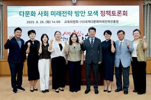 다문화 사회 미래전략 방안 모색 정책토론회
